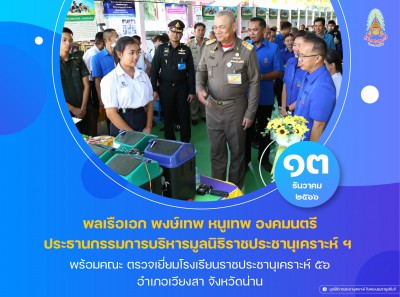 พลเรือเอก พงษ์เทพ หนูเทพ องคมนตรี ... Image 1