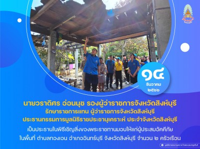 นายวราดิศร อ่อนนุช รองผู้ว่าราชการจังหวัดสิงห์บุรี ... พารามิเตอร์รูปภาพ 1