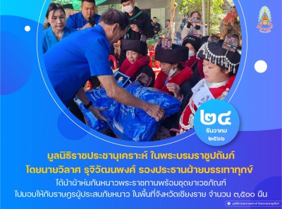 มูลนิธิราชประชานุเคราะห์ฯ ... Image 1