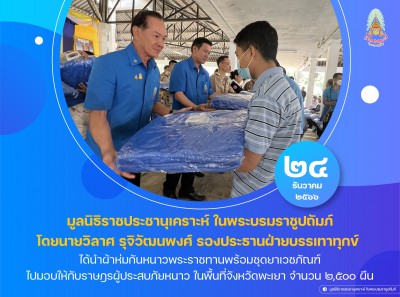 มูลนิธิราชประชานุเคราะห์ฯ ... Image 1