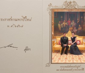 พระบาทสมเด็จพระเจ้าอยู่หัว และสมเด็จพระนางเจ้าฯ ... Image 2