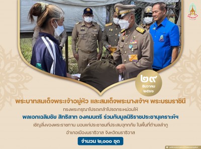 พลเอกเฉลิมชัย สิทธิสาท องคมนตรี ... Image 1