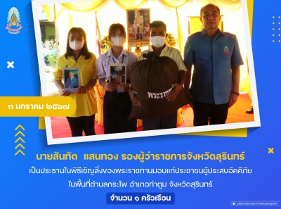 นายสันทัด แสนทอง รองผู้ว่าราชการจังหวัดสุรินทร์ ... Image 1