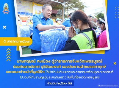 นายกฤษณ์ คงเมือง ผู้ว่าราชการจังหวัดเพชรบูรณ์ ... Image 1